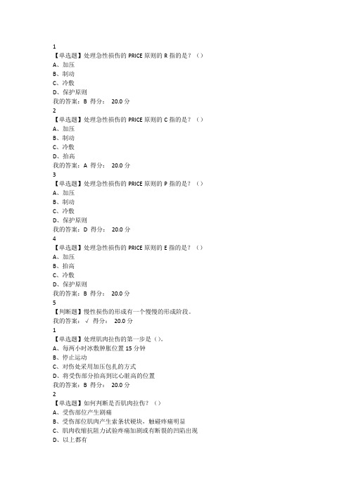 大学生安全教育课后答案