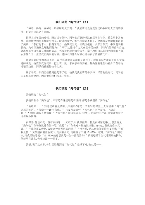 我们班的淘气包作文
