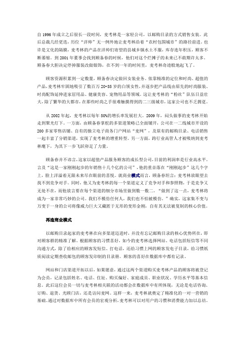 麦考林：快时尚疆界的变形金刚