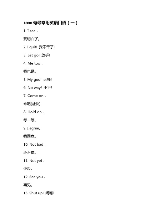 1000句最常用英语口语