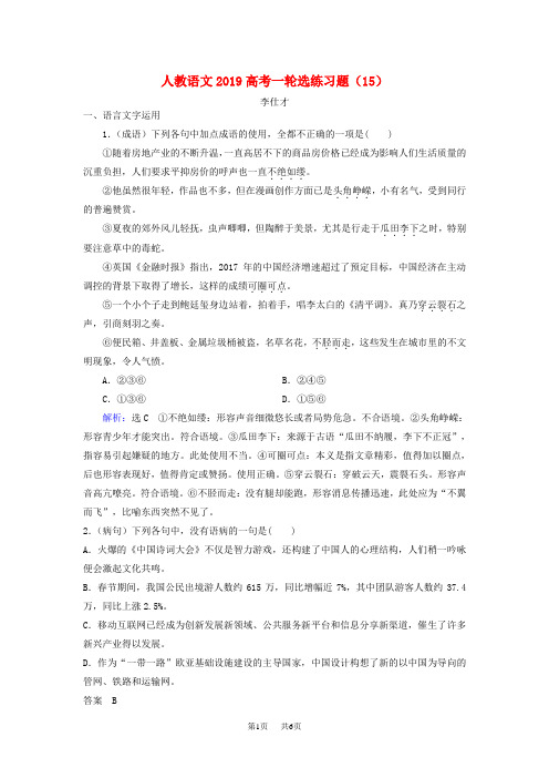 高考语文一轮选练习题15含解析新人教版