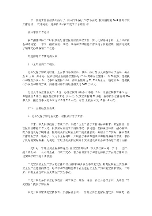 2019律师年度工作总结精选范文