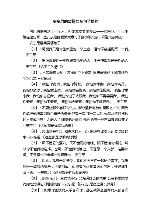 安东尼的爱情文章句子摘抄