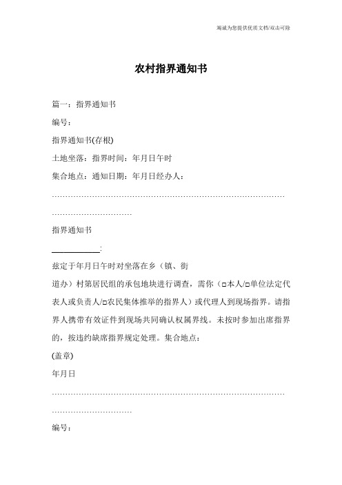 农村指界通知书