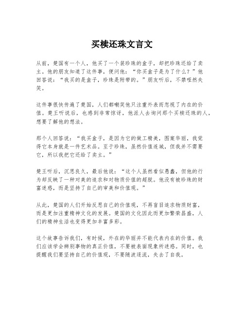 买椟还珠文言文