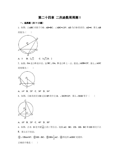 2022年人教版数学九年级上册第二十四章《圆》同步练习(附答案)1(24.1)