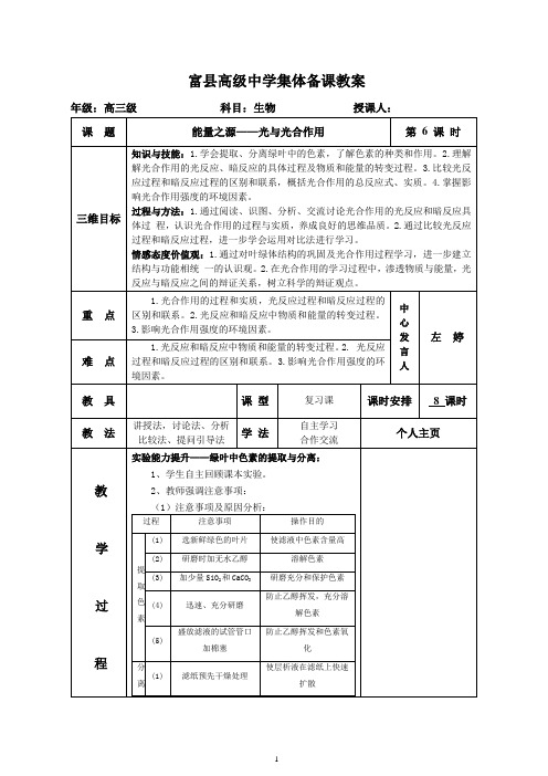 一轮复习生物教案光合作用6