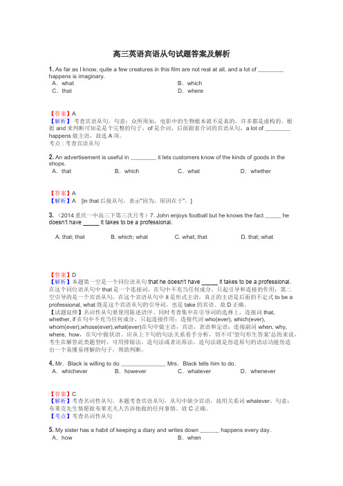 高三英语宾语从句试题答案及解析
