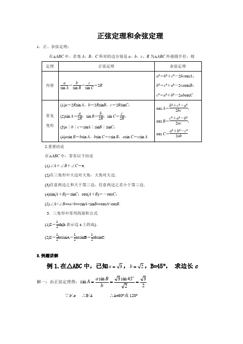 正弦、余弦定理