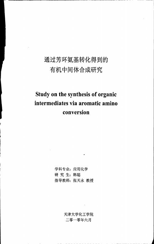 通过芳环氨基转化得到的有机中间体合成研究--- 优秀毕业论文