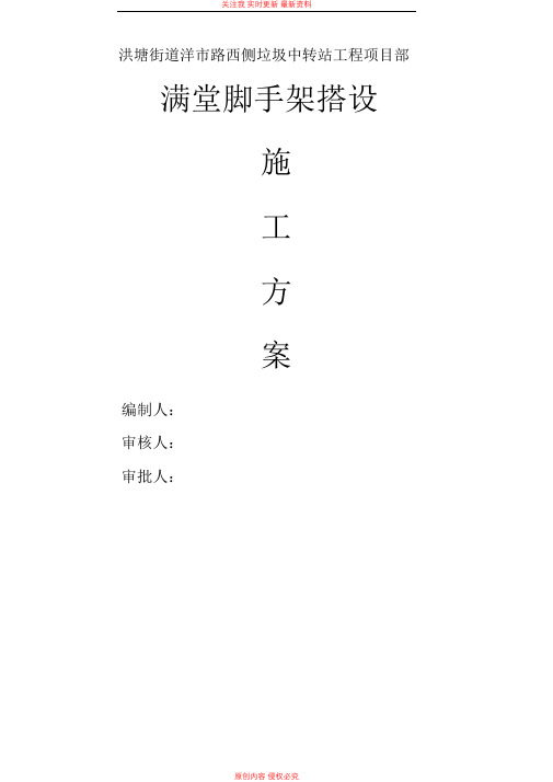 满堂脚手架搭设专项方案设计