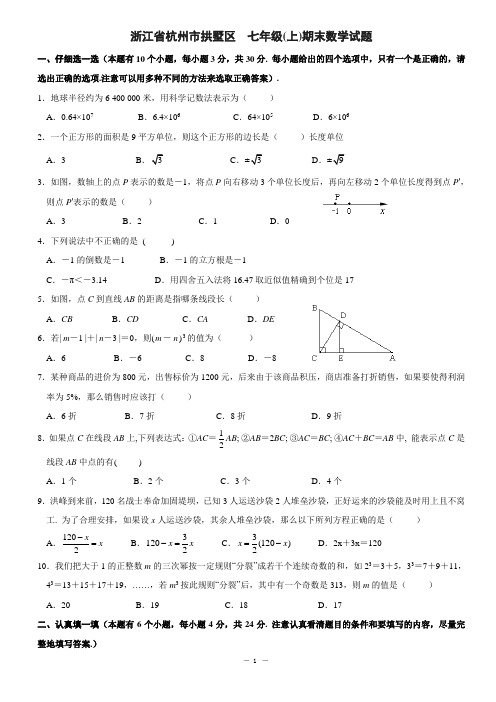 2012-2013拱墅区七年级(上)期末数学试题(含答案)