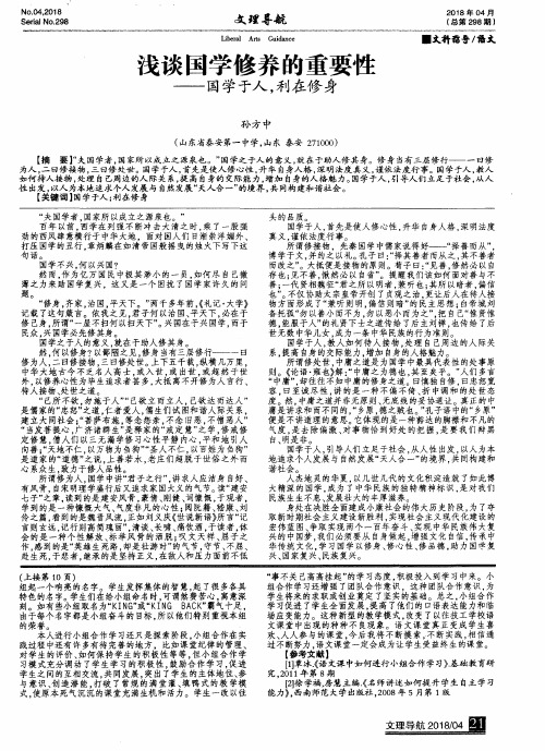 浅谈国学修养的重要性——国学于人,利在修身