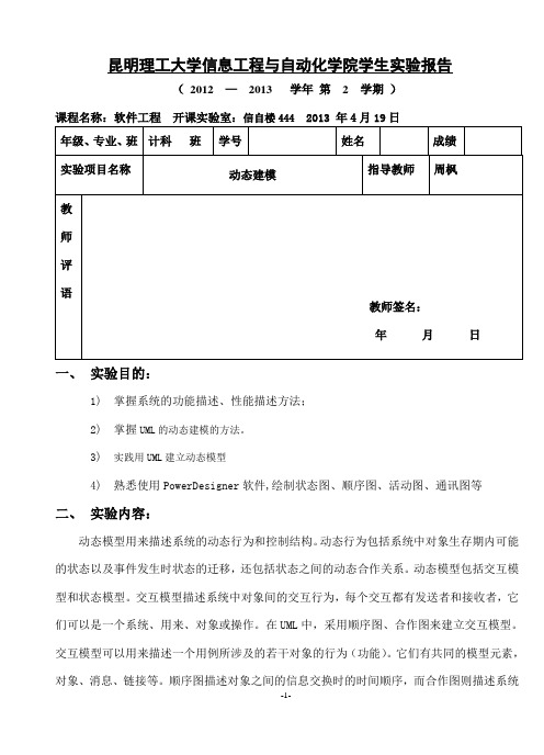 动态建模 实验报告