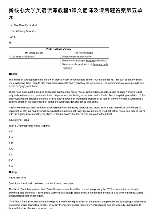 新核心大学英语读写教程1课文翻译及课后题答案第五单元