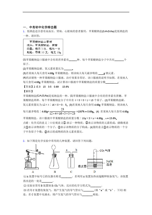 化学综合题的专项培优 易错 难题练习题含答案