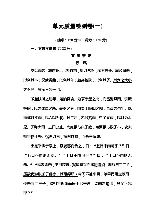 高二语文粤教版选修2习题：单元质量检测卷(一) Word版含解析