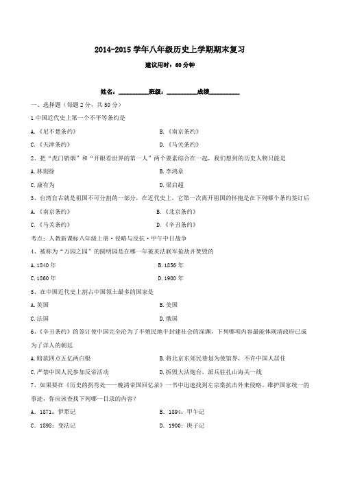 2014-2015学年八年级历史上学期期末复习5
