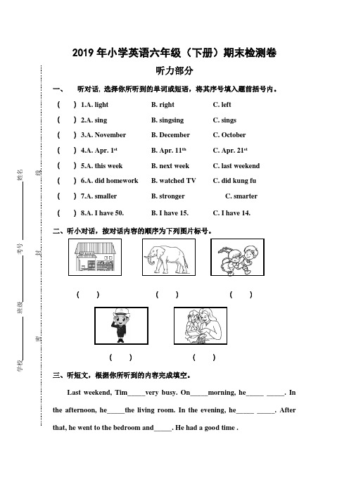 2019年小学英语六年级下册期末检测试卷(含听力材料与答案)