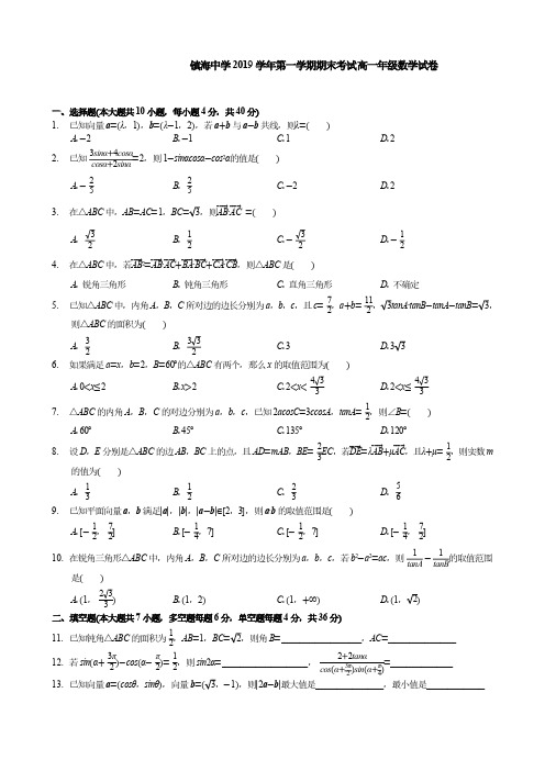 镇海中学2019学年第一学期期末考试高一年级数学试卷及答案_20191218162508