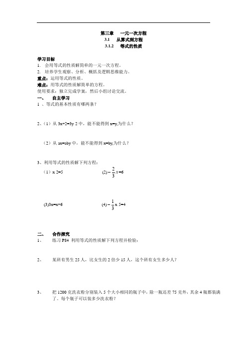    等式的性质  【一等奖教案】(大赛一等奖作品)