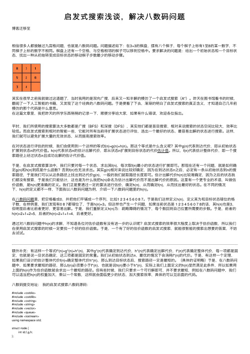 启发式搜索浅谈，解决八数码问题