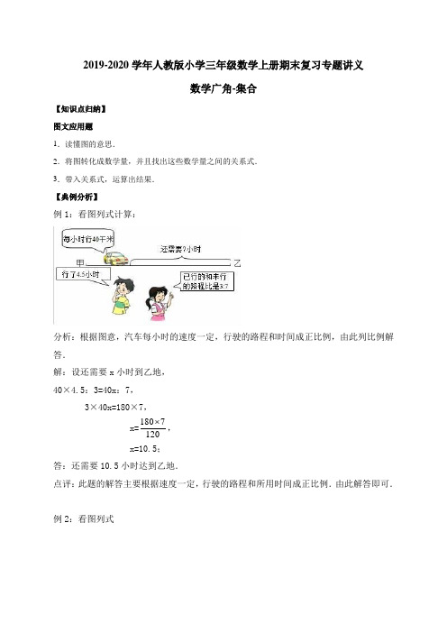 三年级上册数学期末复习专题讲义(知识归纳+典例讲解+同步测试)-集合(含详解)