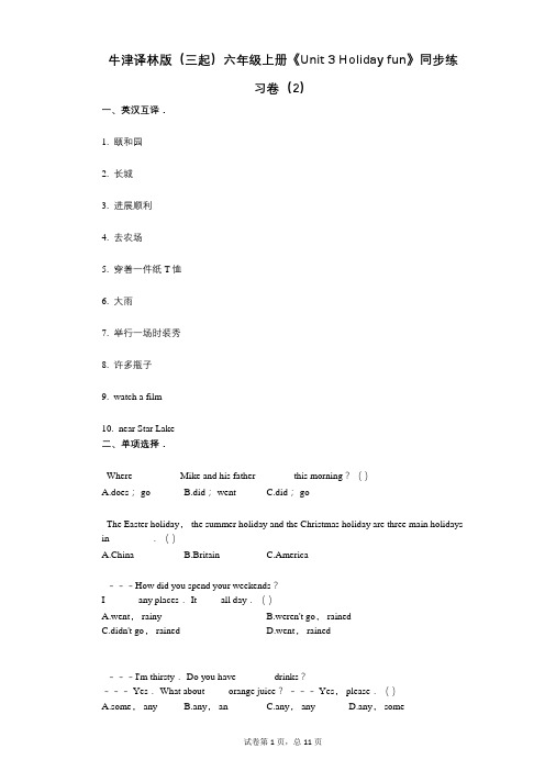 牛津译林版六年级上册《单元3 Holiday fun》小学英语-有答案-同步练习卷(2)