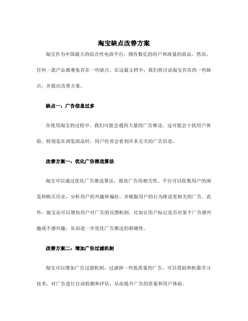 淘宝缺点改善方案