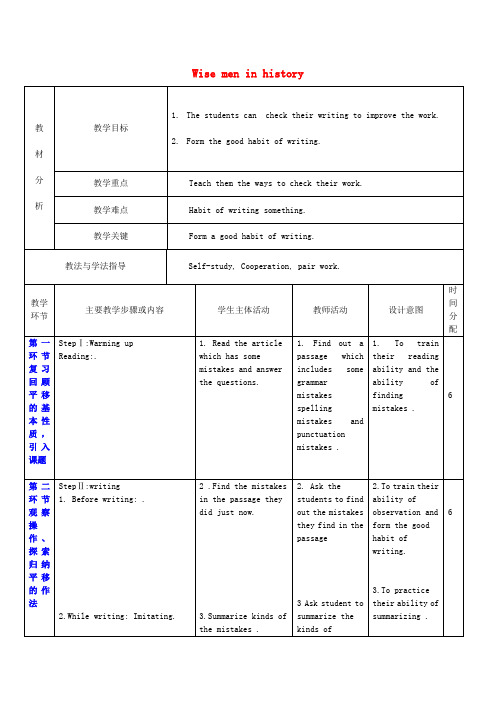 九年级英语上册 Unit 1《Wise men in history》教案6 .doc