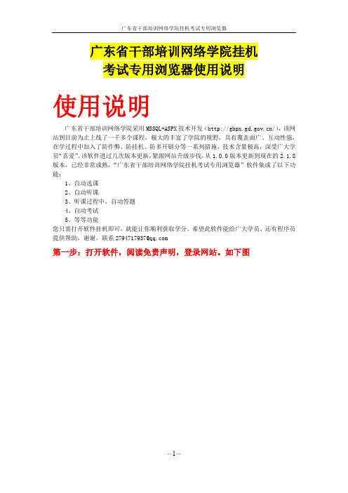 广东省干部培训网络学院挂机考试专用浏览器使用说明