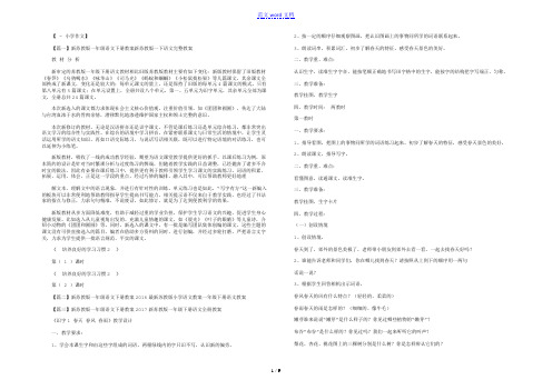 新苏教版一年级语文下册教案