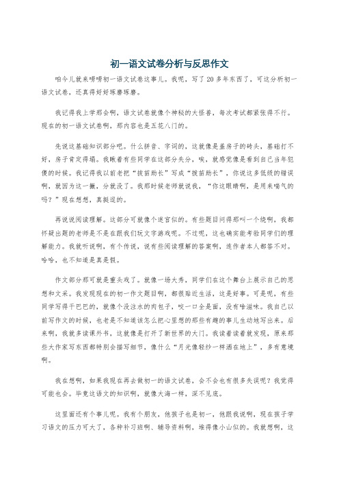 初一语文试卷分析与反思作文