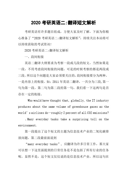 2020考研英语二-翻译短文解析