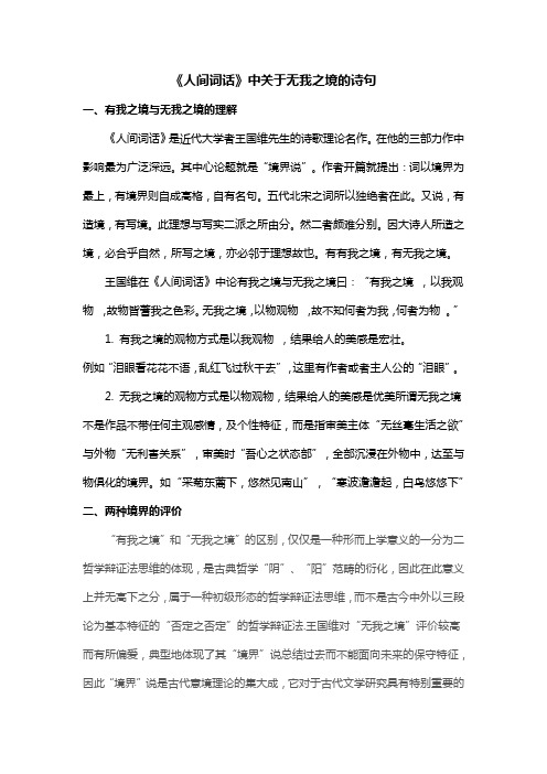 《人间词话》中关于无我之境的诗句