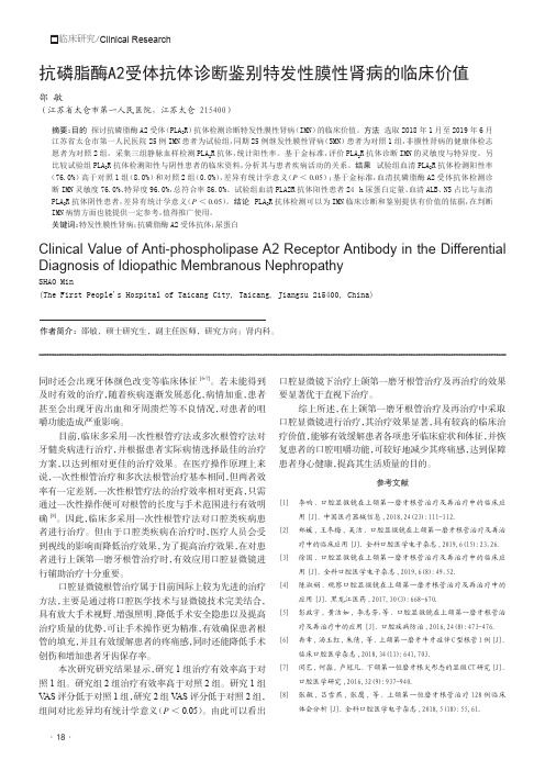 抗磷脂酶A2受体抗体诊断鉴别特发性膜性肾病的临床价值