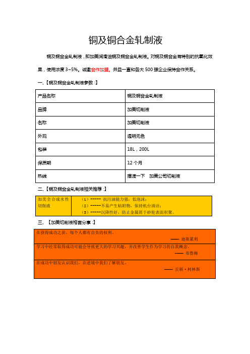 铜及铜合金轧制液