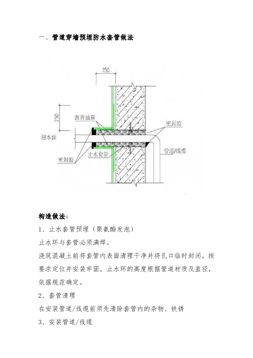 管道穿楼板等细部节点防水做法