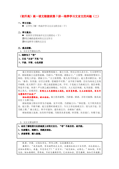 (初升高)高一语文衔接班第3讲—培养学习文言文的兴趣(二)