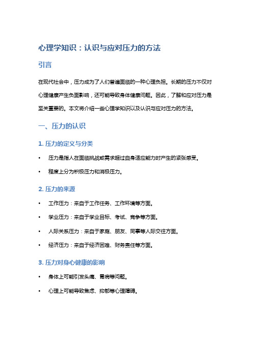 心理学知识：认识与应对压力的方法