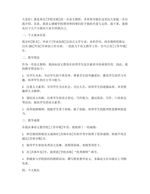 语文教师自我介绍演讲稿