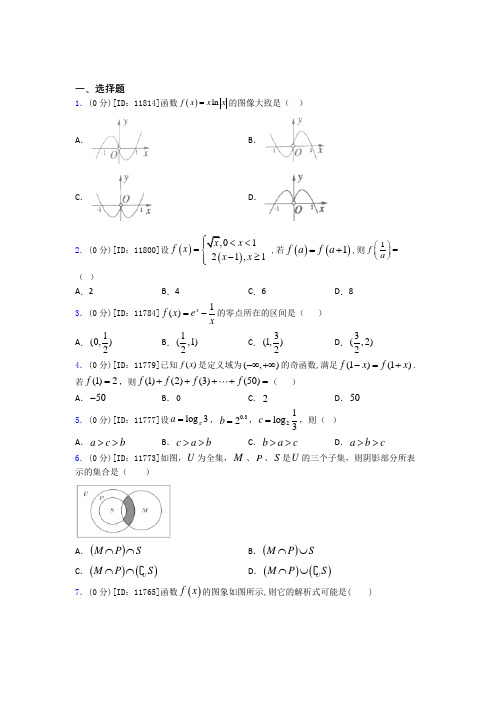 大连育明高中数学高一上期中经典测试卷(含解析)