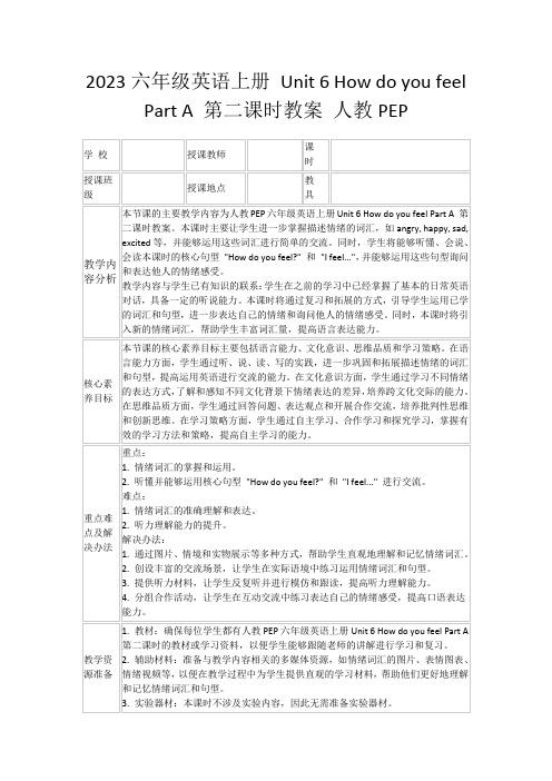 2023六年级英语上册Unit6HowdoyoufeelPartA第二课时教案人教PEP