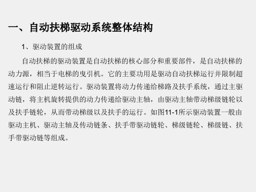 电梯与自动扶梯结构认知课件项目11 自动扶梯驱动系统结构