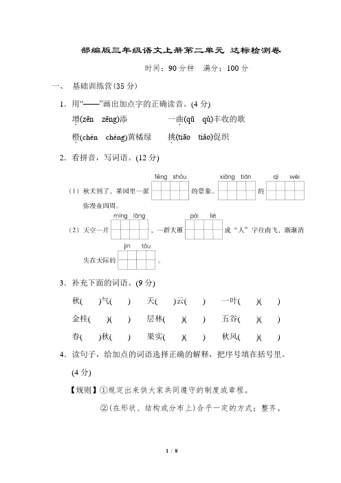 部编版三年级语文上册第二单元 达标测试卷 附答案 (1)