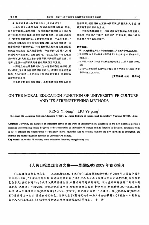 《人民日报思想言论文集——思想纵横(2009年卷)》简介