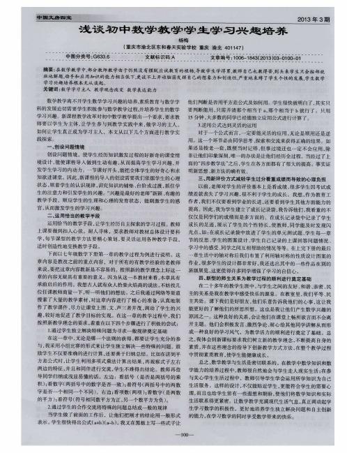 浅谈初中数学教学学生学习兴趣培养