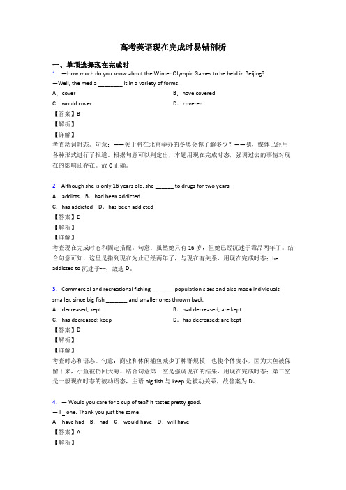 高考英语现在完成时易错剖析