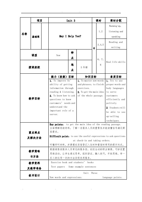 凤凰职教第三册Unit3电子教(学)案