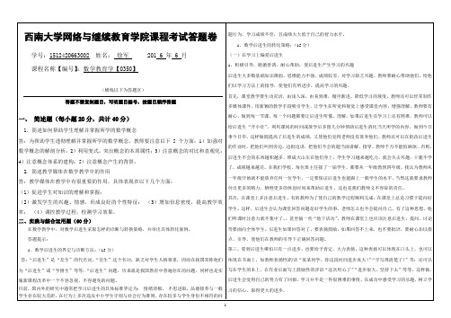 《数学教育学》(方法论) 答题纸